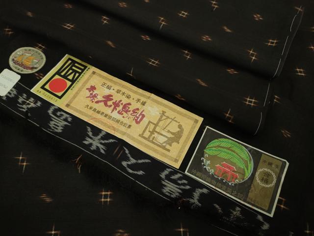 平和屋本店●極上 国指定重要無形文化財 本場久米島紬 草木染 手織 証紙付き 逸品 未使用 DZAB2461kh6