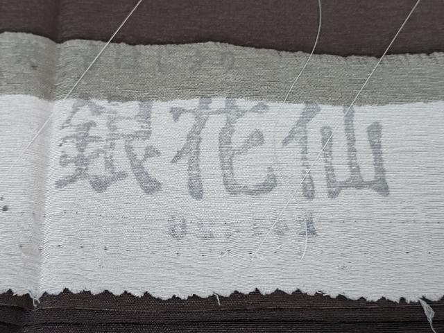平和屋着物●極上 京都の名門ブランド 銀花仙 訪問着 黒鳶色地 暈し染め 反端付き 逸品 未使用 DZAB2463kh6