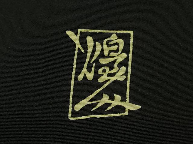 平和屋本店●極上 本加賀友禅作家 由水煌人 訪問着 ろうけつ染め 枝花文 黒地 逸品 DZAB2499kh6