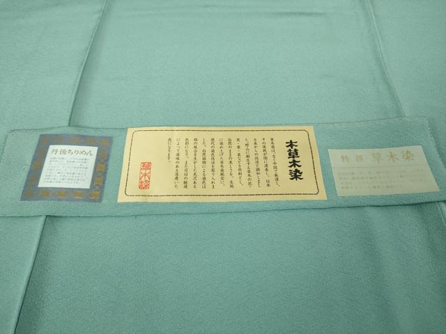 平和屋着物●極上 色無地 本草木染 白群色 反端付き 逸品 未使用 DZAB2515kh6