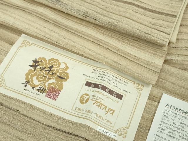 平和屋本店●極上 京都染織メーカー・貴久樹謹製 野蚕糸 ギッチャー 手紡糸 証紙付き 逸品 DZAB2539kh6