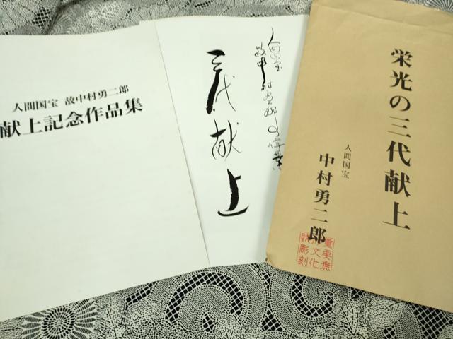 平和屋本店●極上 重要無形文化財 人間国宝 中村勇二郎 江戸小紋 栄光の三代献上 鬼しぼ縮緬 反端・パンフレット付き 逸品 DZAB2573kh6