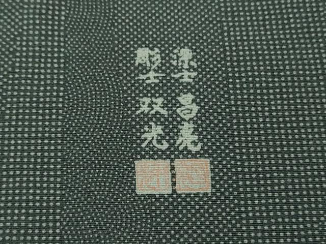 平和屋着物▽極上 彫士:双光 染士:昌亮 江戸小紋 単衣 よろけ縞 行儀 鮫小紋 角通し 藍墨茶色×羊羹色 逸品 未使用 DZAB2574kh6