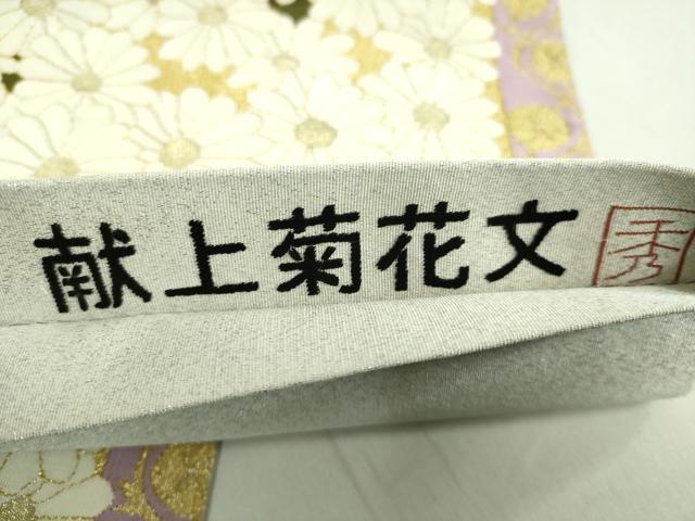 平和屋着物●極上 爪掻き本綴れ 太鼓柄袋帯 献上菊花文 金銀糸 逸品 DZAB2638kh6