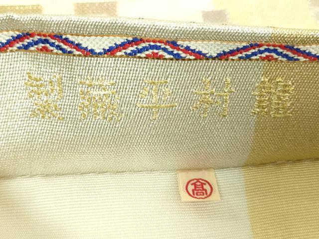 平和屋本店●最高級 龍村平蔵製 太鼓柄 本袋帯 金銀天口文 金銀糸 高島屋扱い 逸品 DZAB2640kh6