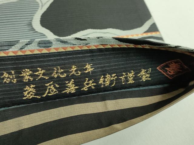 平和屋本店*極上 夏物 京の名門・菱屋六右ェ門 両面 六通柄袋帯 流水 黒地 逸品 DZAB2648kh6