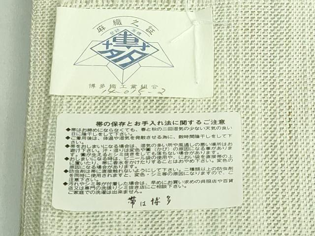 平和屋着物●希少 夏物 本場筑前博多織 伝統工芸士 松尾信好 八寸名古屋帯 からむし織 間道 西村織物 証紙付き 逸品 DZAB2658kh6