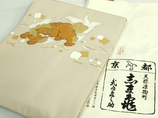 平和屋本店●極上 銀座 志ま亀 塩瀬 九寸名古屋帯 唐獅子 金彩 ベージュ たとう紙付き 逸品 DZAB2680kh6