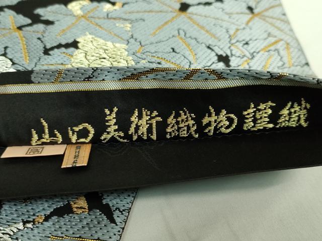 平和屋本店●極上 山口美術織物 皇室 伊勢神宮御用 西陣織 六通柄袋帯 唐織 葡萄文 黒地 金銀糸 ますいわ屋扱い 逸品 DZAB2695kh6