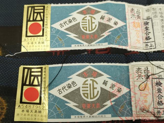 平和屋着物■極上 男性 本場大島紬 アンサンブル 長羽織 古代染色純泥染 山元和夫作 濃い藍鉄色 証紙付き 逸品 未使用 DZAB2707kh6