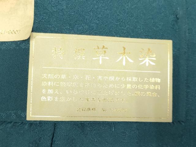 平和屋着物●極上 色無地 草木染 模様染 辻が花 褐返色 反端付き 逸品 DZAB2737kh6