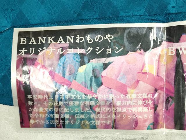 平和屋着物●極上 BANKANわものや 色無地 花菱地紋 濃い花浅葱色 反端付き 逸品 DZAB2738kh6
