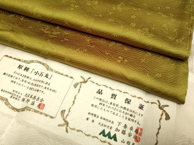 平和屋本店●極上 創業280年 誉田屋源兵衛 新小石丸 色無地 波地平家納経文様 璃寛茶色 さが美扱い 証紙付き 逸品 未使用 DZAB2739kh6