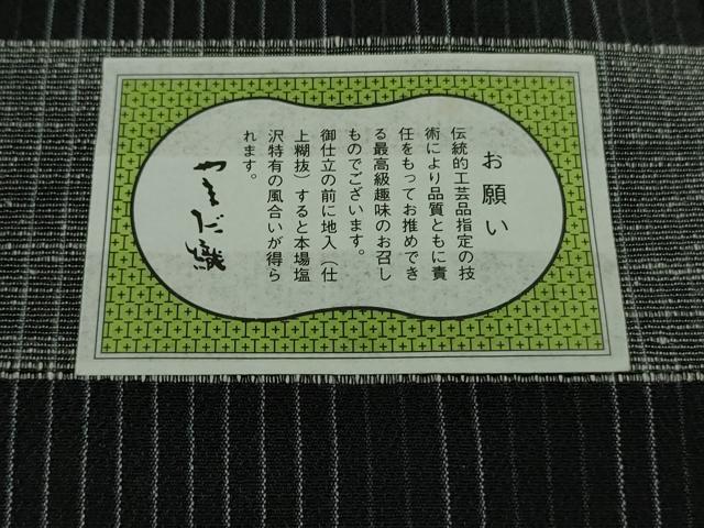 平和屋本店▽極上 本塩沢 やまだ織 単衣 縞 須藤麻紀作 黒地 証紙付き 逸品 DZAB2794kh6