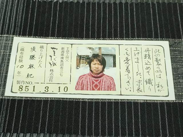 平和屋本店▽極上 本塩沢 やまだ織 単衣 縞 須藤麻紀作 黒地 証紙付き 逸品 DZAB2794kh6