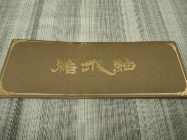 平和屋着物▽極上 結城ちぢみ 単衣 奥順謹製 はたおり娘 手緒里 縮縞 証紙付き 逸品 DZAB2800kh6