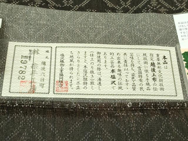 平和屋着物●極上 日本工芸会正会員 林宗平 本塩沢 古代本塩沢 七宝文 黒紅色地 染の近江謹製 証紙付き 逸品 DZAB2802kh6