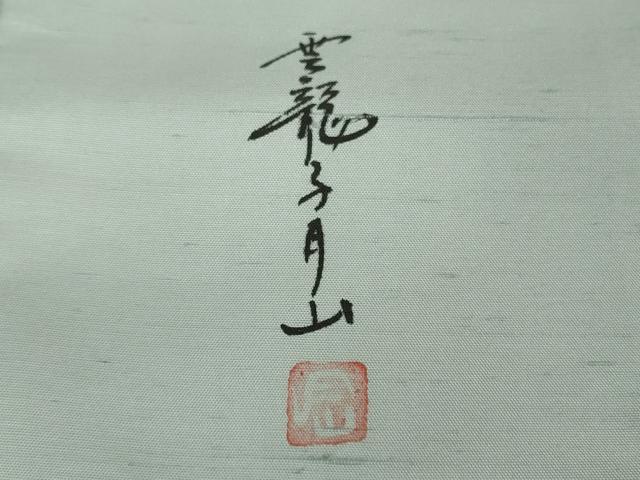 平和屋着物●極上 日本画家 雲龍子月山 訪問着 白山紬地 手描き 草花文 月白色地 逸品 DZAB2808kh6