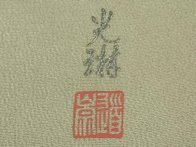 平和屋着物●極上 松尾光琳 訪問着 淡墨桜 練色地 銀彩 保証書付き 逸品 未使用 DZAB2829kh6