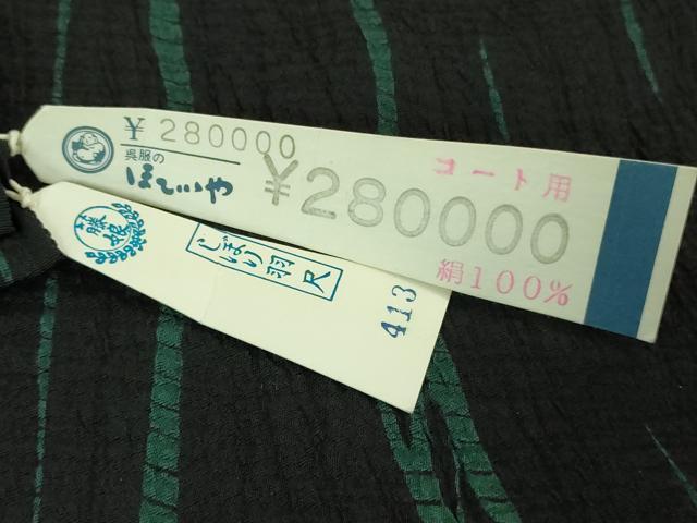 平和屋着物#極上 名門 藤娘きぬたや・総絞り 杢目絞り 道中着 黒地 上代28万 ほていや扱い 反端付き 逸品 未使用 DZAB2833kh6