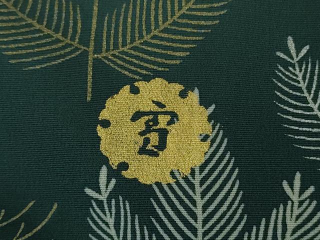 平和屋本店●極上 ジャパンオートクチュール 渡辺雪三郎 訪問着 飛鶴松葉文 暈し染め 金銀彩 逸品 DZAB2960kh6