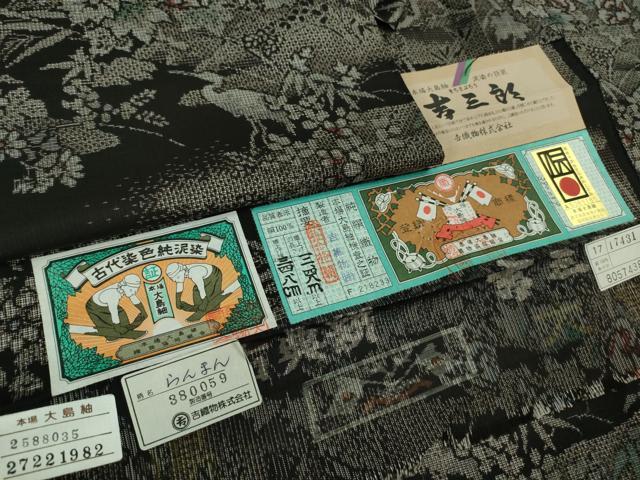 平和屋着物●希少 本場大島紬 吉三郎 吉織物謹製 割込絣織 古代染色純泥染 らんまん 証紙付き 逸品 未使用 DZAB2999kh6