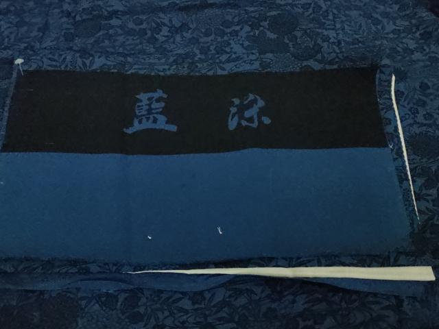 平和屋着物#極上 長羽織 藍染 型染 流水花文 羽織紐付き 反端付き 逸品 DZAB3013kh6