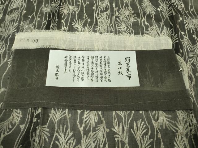 平和屋着物*極上 夏物 絹芭蕉 京小紋 葉間道 黒紅色地 反端付き 逸品 未使用 DZAB3020kh6