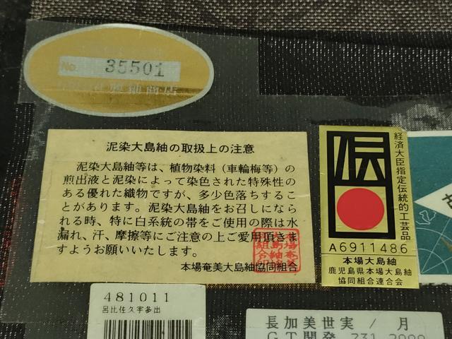 平和屋着物●極上 本場大島紬 9マルキ 古代染色純泥染 麻の葉間道 舞桜 興紬謹製 ますいわ屋扱い 証紙付き 逸品 DZAB3044kh6