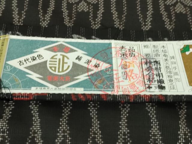 平和屋着物●極上 本場大島紬 7マルキ 古代染色純泥染 網目花文 西村絹織物謹製 黒地 ロング丈 証紙付き 逸品 未使用 DZAB3045kh6