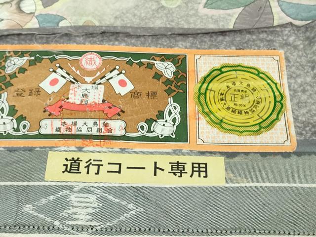 平和屋着物■極上 道行コート 本場縞大島紬 辻が花 証紙付き 逸品 DZAB3063kh6