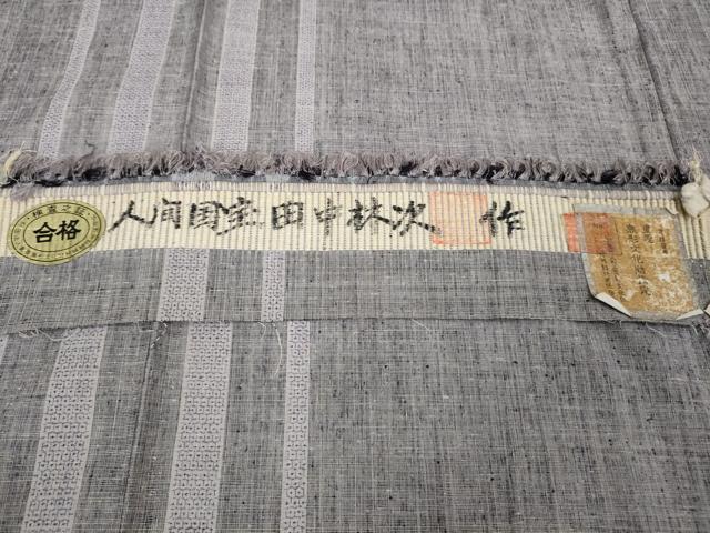 平和屋本店●極上 人間国宝 田中林次 本場結城紬 重要無形文化財 結織苑 100亀甲 間道 証紙・保証書付き 逸品 DZAB3093kh6