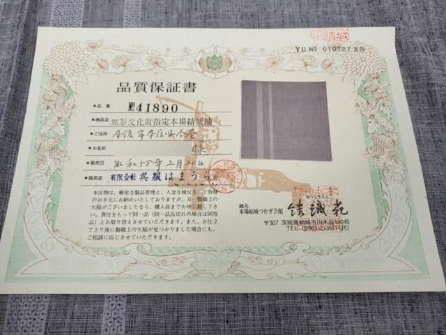 平和屋本店●極上 人間国宝 田中林次 本場結城紬 重要無形文化財 結織苑 100亀甲 間道 証紙・保証書付き 逸品 DZAB3093kh6