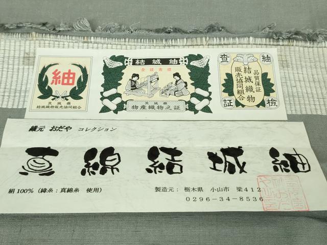 平和屋本店●極上 真綿結城紬 色無地 灰青色 織元おだや謹製 証紙付き 逸品 DZAB3098kh6