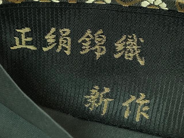 平和屋着物●極上 西陣織 陰山織物謹製 箔屋清兵衛 六通柄袋帯 唐織 蜀江花文 経糸三千六百本 本金箔 逸品 DZAB3137kh6