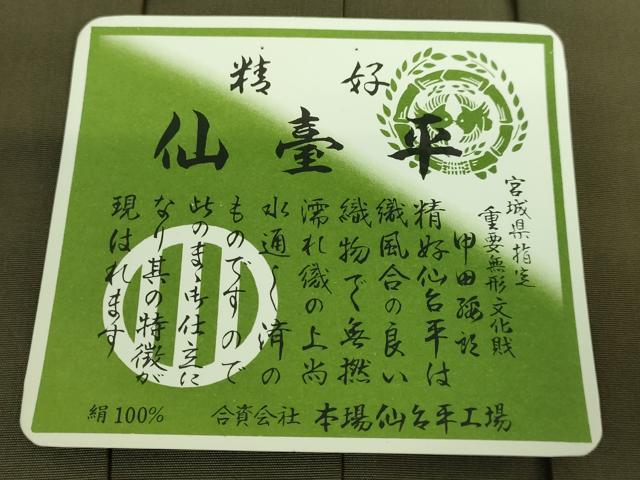 平和屋本店●極上 男性 人間国宝 甲田綏郎 精好仙台平 馬乗り袴 海松色地 証紙付き 三越扱い 逸品 未使用 DZAB3193kh6