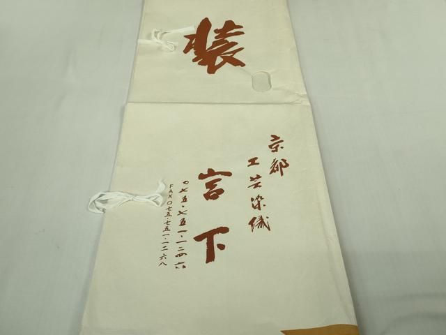 平和屋本店●極上 工芸染織 宮下 西陣 彩趣御召 たとう紙・反端付き 逸品 DZAB3275kh6