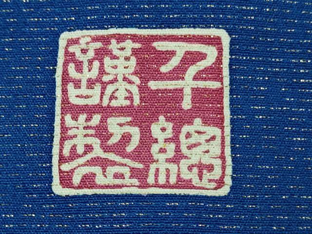 平和屋本店●最高級 創業460年・千總 振袖 刺繍 鴛鴦花文 金糸 銀通し地 松坂屋扱い 逸品 DZAB3289kh6