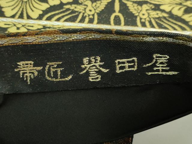 平和屋本店●極上 創業280年 誉田屋源兵衛 全通柄袋帯 唐織 鳥襷 麹塵染 上代35万 黒地 反端付き 逸品 未使用 DZAB3304kh6