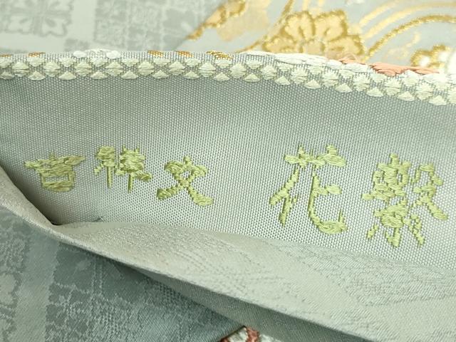 平和屋着物●極上 西陣 丸勇謹製 六通柄袋帯 つづれ唐織 吉祥文 花繋 金糸 証紙付き 逸品 未使用 DZAB3308kh6