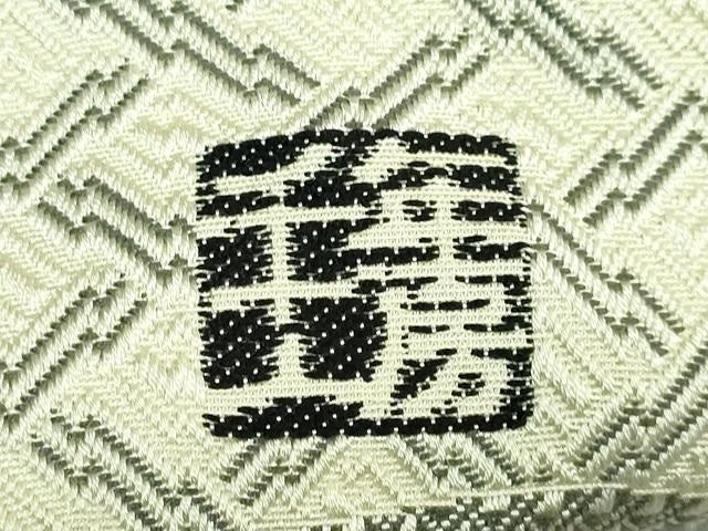 平和屋本店●極上 1897年創業 名門岡野 本場筑前博多織 千年工房 伝統工芸士 山縣浩司 八寸名古屋帯 逸品 DZAB3354kh6