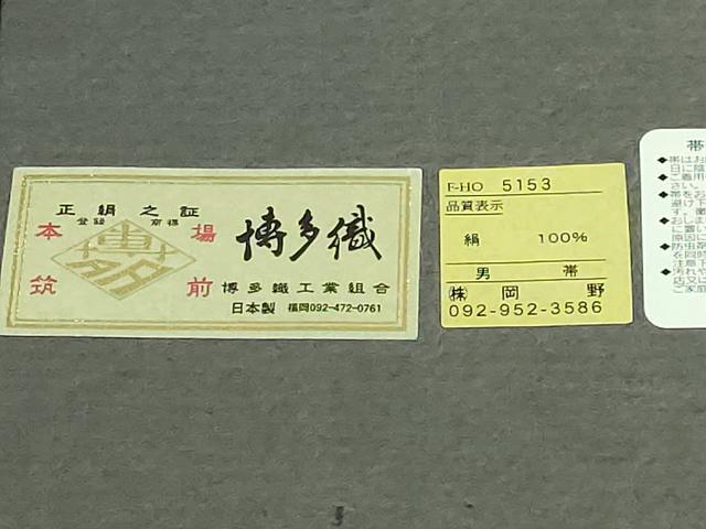 平和屋本店●極上 1897年創業 名門岡野 本場筑前博多織 千年工房 八寸名古屋帯 折かさね 竜 岡野織物 証紙付き 逸品 DZAB3375kh6
