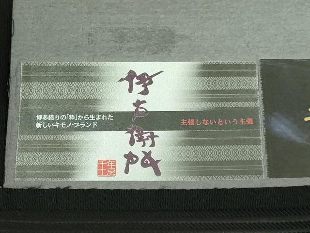 平和屋本店●極上 1897年創業 名門岡野 本場筑前博多織 千年工房 八寸名古屋帯 閑趣 よろけ 伊右衛門 黒地 証紙付き 逸品 DZAB3376kh6
