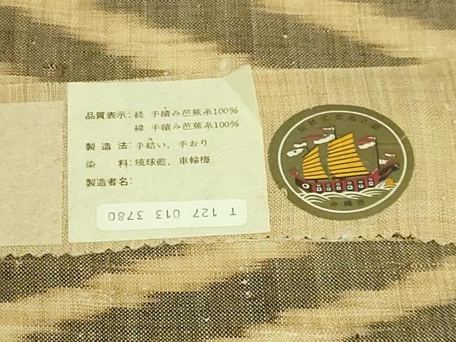 平和屋本店*極上 夏物 芭蕉布 手積み芭蕉糸100% 九寸名古屋帯 証紙付き 逸品 DZAB3378kh6