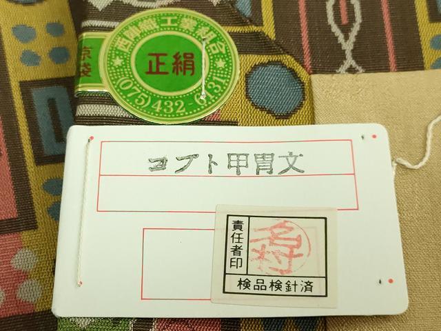 平和屋着物●極上 龍村美術織物 九寸開き名古屋帯 コプト甲冑文 逸品 未使用 DZAB3383kh6