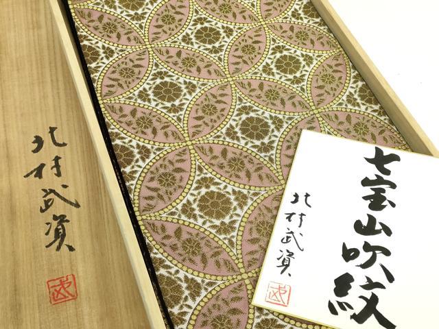 平和屋本店●最高級 人間国宝 北村武資 煌彩錦 六通柄袋帯 七宝山吹紋 金糸 共箱付き 逸品 DZAB3393kh6