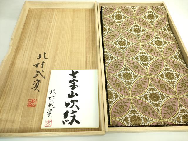 平和屋本店●最高級 人間国宝 北村武資 煌彩錦 六通柄袋帯 七宝山吹紋 金糸 共箱付き 逸品 DZAB3393kh6