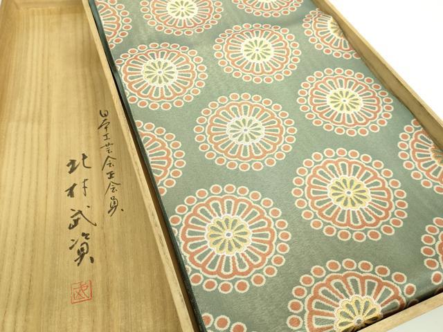 平和屋本店●最高級 人間国宝 北村武資 経錦 六通柄袋帯 旭菊紋錦 金銀糸 共箱付き 逸品 DZAB3395kh6