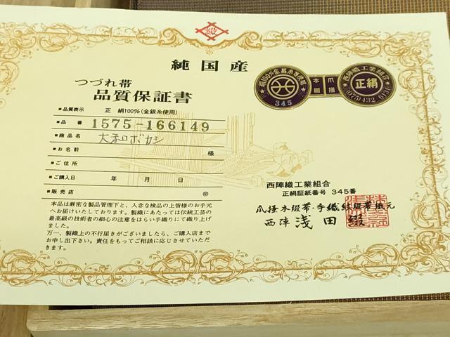 平和屋本店●極上 名門 浅田綴 爪掻き本綴れ 八寸名古屋帯 大和ぼかし 証紙・共箱付き 逸品 DZAB3400kh6
