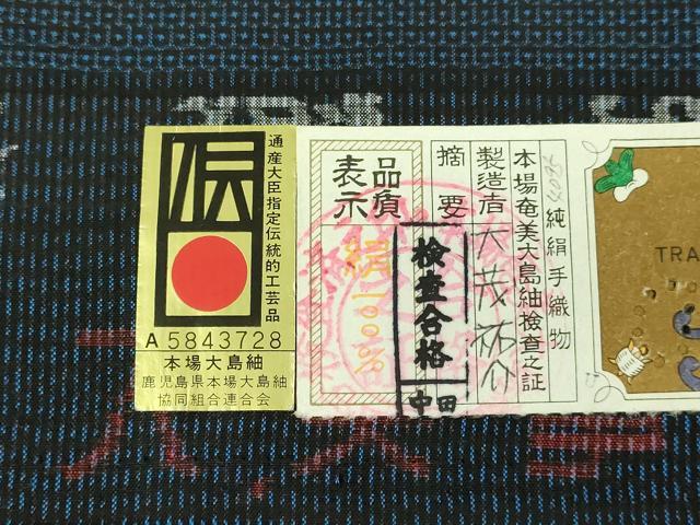 平和屋着物●極上 男性 本場大島紬 アンサンブル 長羽織 100亀甲 総詰め 大茂祐介作 羽裏:一富士二鷹三茄子 証紙付 逸品 未使用DZAB3412kh6